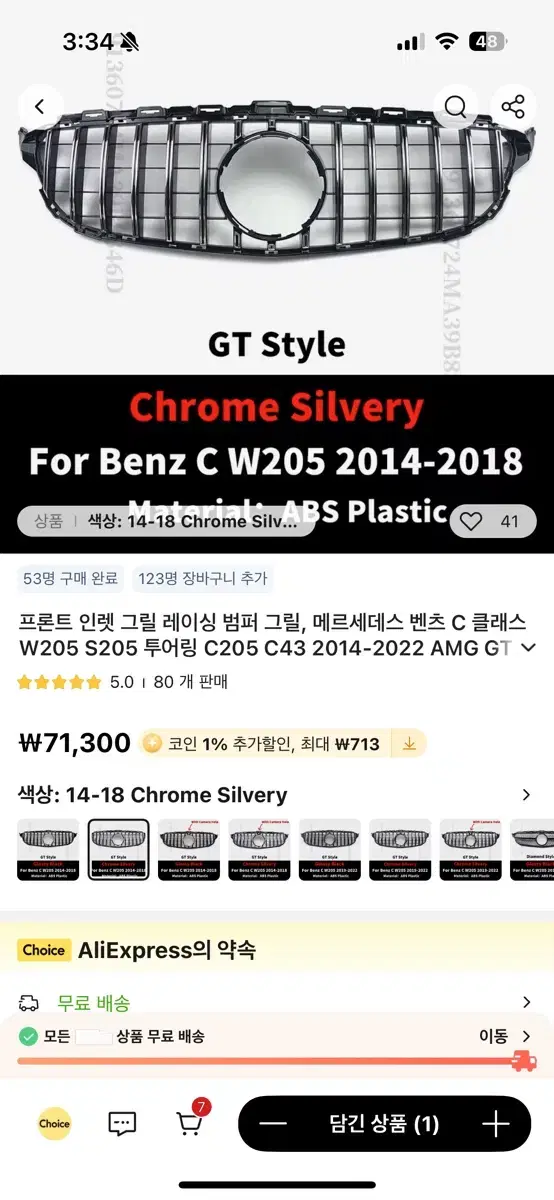 w205 전기형 세로그릴 실버크롬 새것